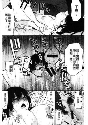 Anoko no Kyoukaisen - Over the borderline. - Page 37