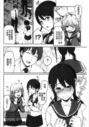 Anoko no Kyoukaisen - Over the borderline. - Page 147