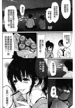 Anoko no Kyoukaisen - Over the borderline. Page #45