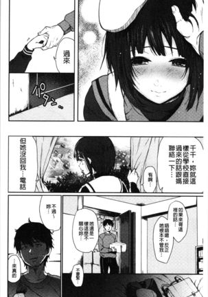 Anoko no Kyoukaisen - Over the borderline. - Page 127