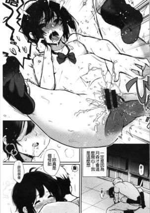 Anoko no Kyoukaisen - Over the borderline. - Page 122