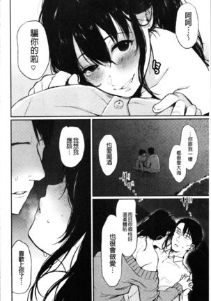 Anoko no Kyoukaisen - Over the borderline. Page #55