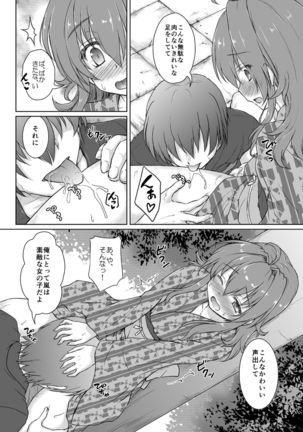 Yahan no Arashi - Page 8