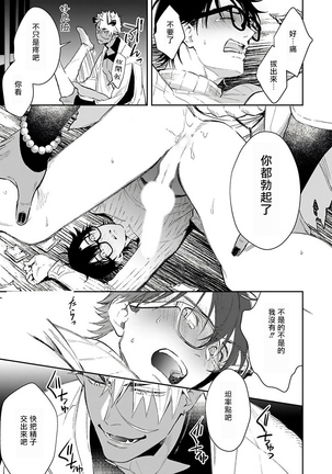 Oni no Esa ja Arimasen | 我才不是妖怪的食物 1-4 Page #50