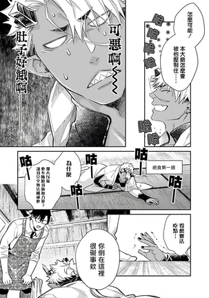 Oni no Esa ja Arimasen | 我才不是妖怪的食物 1-4 Page #58