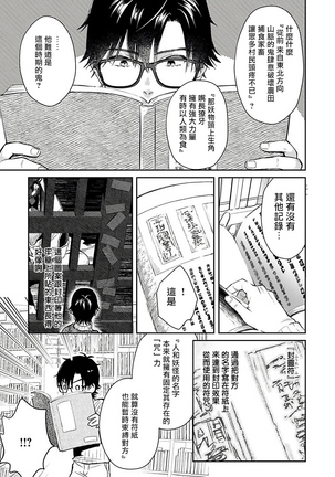 Oni no Esa ja Arimasen | 我才不是妖怪的食物 1-4 Page #40