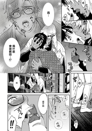 Oni no Esa ja Arimasen | 我才不是妖怪的食物 1-4 - Page 21