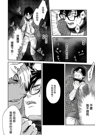 Oni no Esa ja Arimasen | 我才不是妖怪的食物 1-4 - Page 19