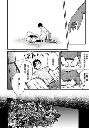 Oni no Esa ja Arimasen | 我才不是妖怪的食物 1-4 - Page 90