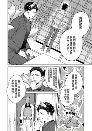 Oni no Esa ja Arimasen | 我才不是妖怪的食物 1-4 Page #61