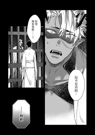 Oni no Esa ja Arimasen | 我才不是妖怪的食物 1-4 - Page 96