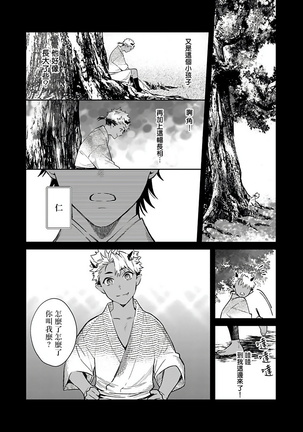 Oni no Esa ja Arimasen | 我才不是妖怪的食物 1-4 - Page 91