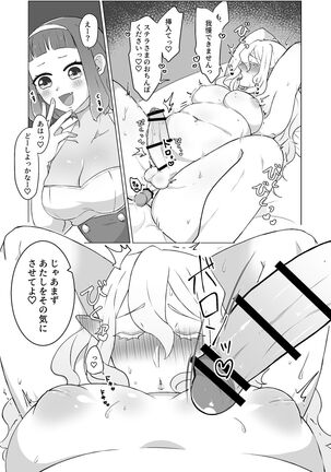 私のかわいいごしゅじんさま Page #10