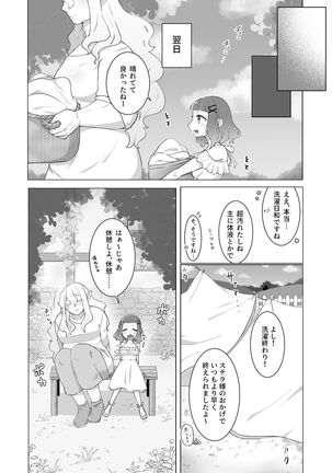 私のかわいいごしゅじんさま - Page 24