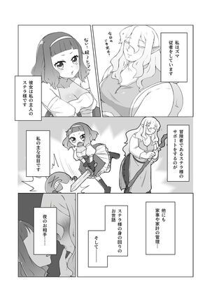 私のかわいいごしゅじんさま Page #4