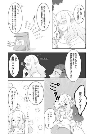 私のかわいいごしゅじんさま - Page 25