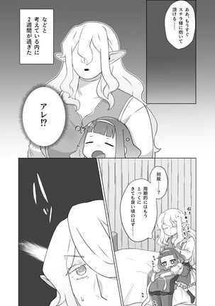 私のかわいいごしゅじんさま - Page 6