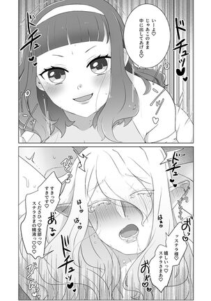 私のかわいいごしゅじんさま Page #20