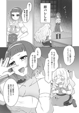 私のかわいいごしゅじんさま Page #8