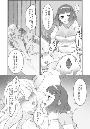 私のかわいいごしゅじんさま - Page 19