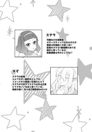 私のかわいいごしゅじんさま Page #3