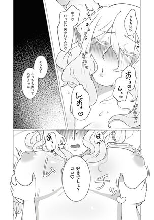 私のかわいいごしゅじんさま - Page 17