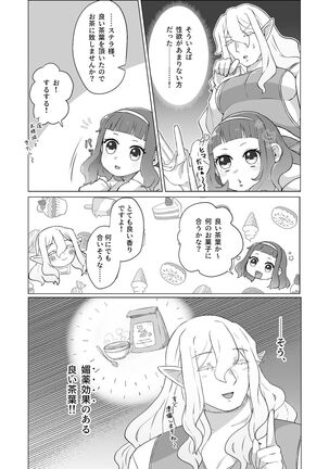 私のかわいいごしゅじんさま - Page 7