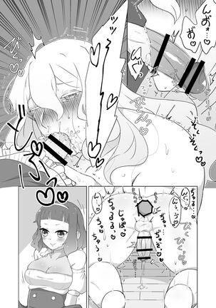 私のかわいいごしゅじんさま - Page 13