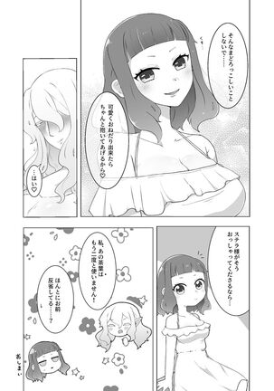 私のかわいいごしゅじんさま - Page 26