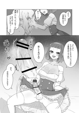 私のかわいいごしゅじんさま Page #14