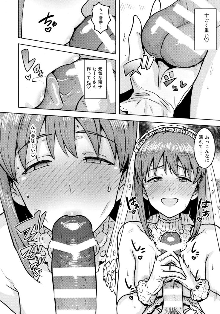 Yukiho to yoru no kekkonshiki