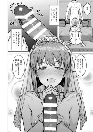 Yukiho to yoru no kekkonshiki Page #22