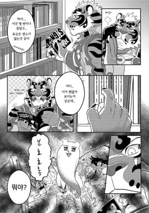 Nekojishi EXTRA | 네코지시 EXTRA Page #5