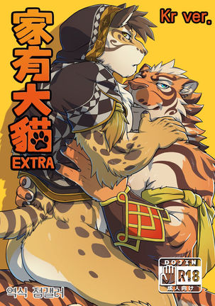Nekojishi EXTRA | 네코지시 EXTRA - Page 1