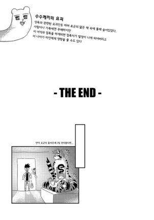 Nekojishi EXTRA | 네코지시 EXTRA Page #24