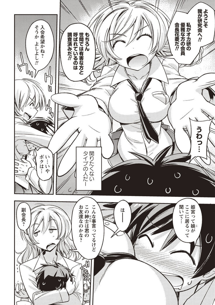 Mousou Ero Real