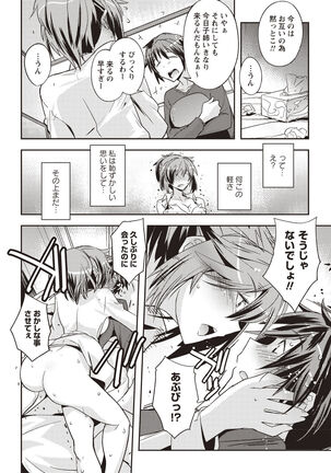Mousou Ero Real Page #113