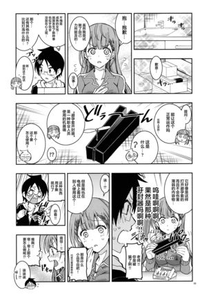 BOKUTACHIHA SENSEIMO URUKAMO KAWAII 2 Page #5