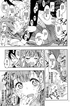 BOKUTACHIHA SENSEIMO URUKAMO KAWAII 2 Page #9