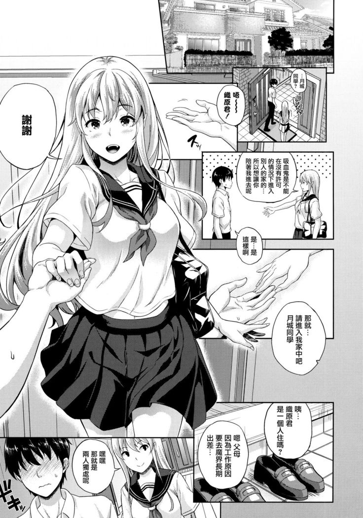 Koibito wa Kyuuketsuki!? Ch. 1-9