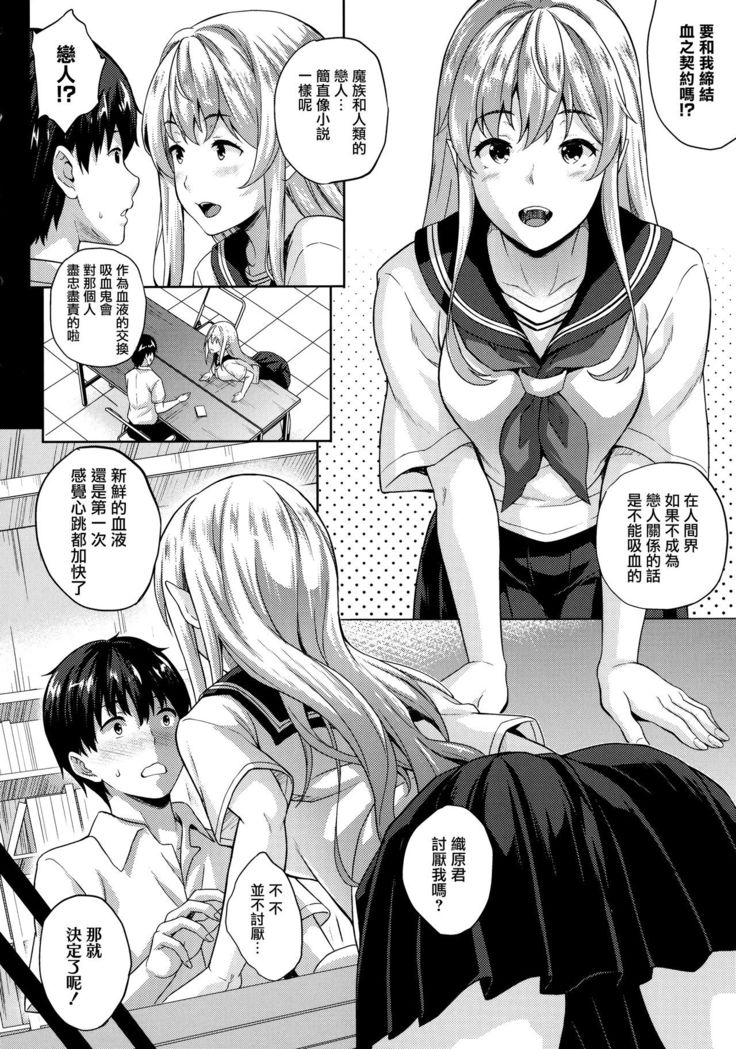 Koibito wa Kyuuketsuki!? Ch. 1-9