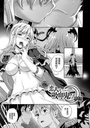 Koibito wa Kyuuketsuki!? Ch. 1-9 Page #3