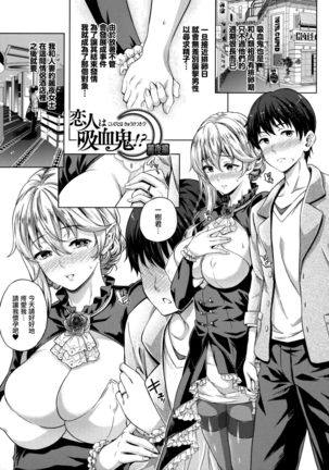 Koibito wa Kyuuketsuki!? Ch. 1-9 Page #101