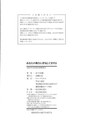 Anata no Oku-san Uwaki Shitemasu yo - Page 209