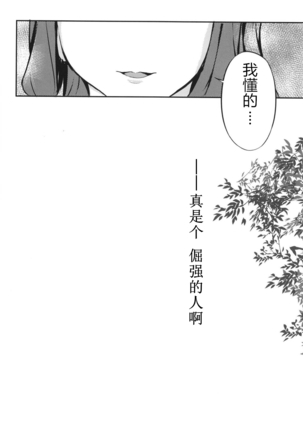 Taiyou no Takasa Page #12