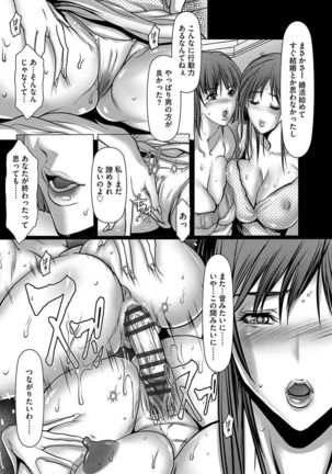 Shikiyoku no JK Inma ~Okasareta Yuujin wa Houkago ni Warau~ Page #92