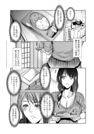 Shikiyoku no JK Inma ~Okasareta Yuujin wa Houkago ni Warau~ Page #111