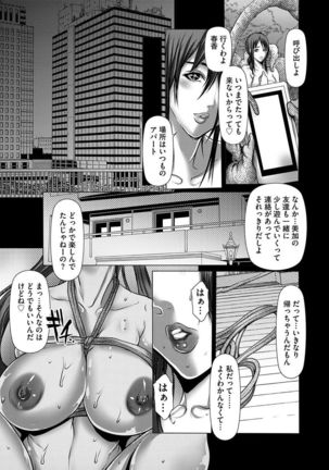 Shikiyoku no JK Inma ~Okasareta Yuujin wa Houkago ni Warau~ - Page 61