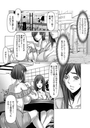 Shikiyoku no JK Inma ~Okasareta Yuujin wa Houkago ni Warau~ - Page 91