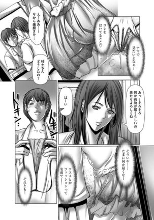 Shikiyoku no JK Inma ~Okasareta Yuujin wa Houkago ni Warau~ Page #89